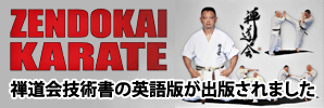 Zendokai Book